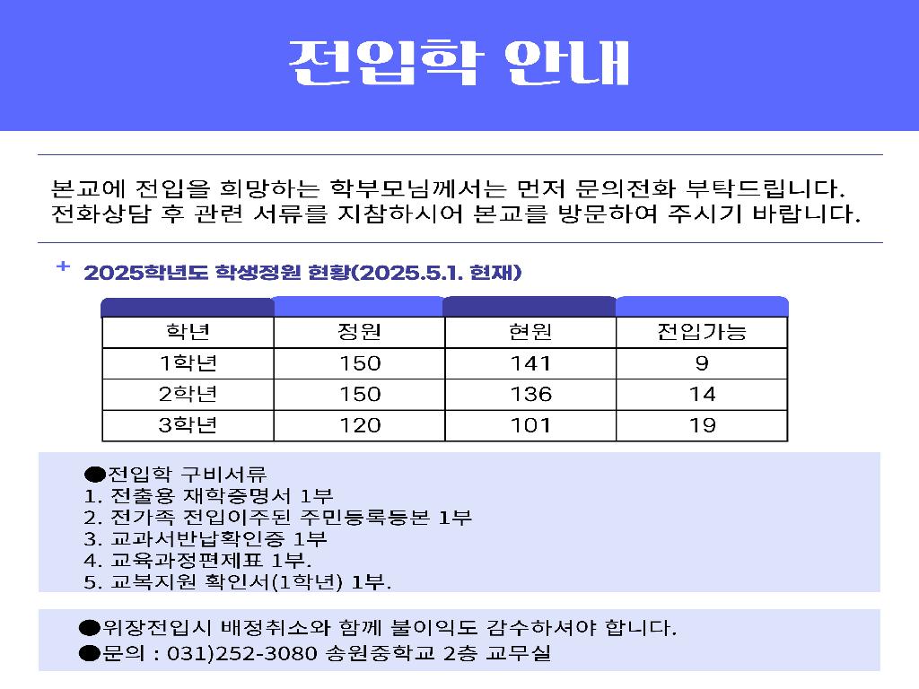 2025학년도 전입안내